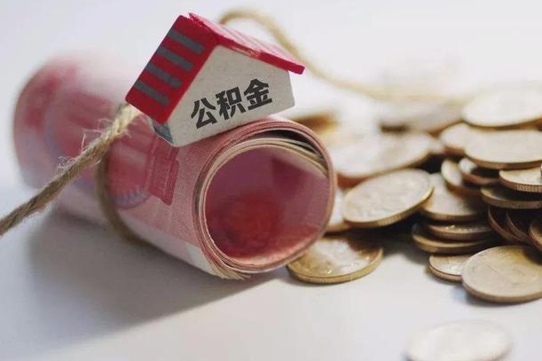 改则离职代办住房公积金（公积金是代缴的,离职证明哪个打）